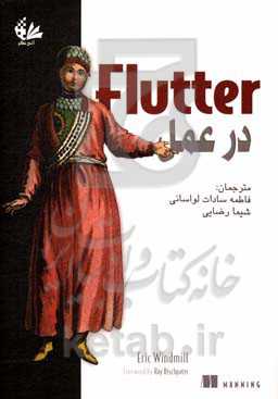 Flutter در عمل