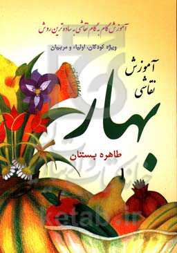 آموزش نقاشی بهار: آموزش گام به گام نقاشی به ساده‌ترین روش