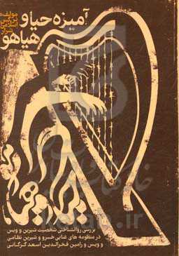 آمیزه حیا و هیاهو