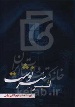 اثیر سرنوشت