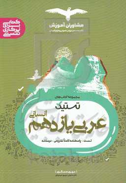 تست عربی انسانی پایه 11