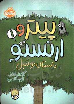 داستان دو تنبل