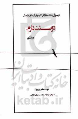 دوستت دارم. می‌دانم. در سریال جنگ ستارگان: درس‌هایی از عشق و دوستی