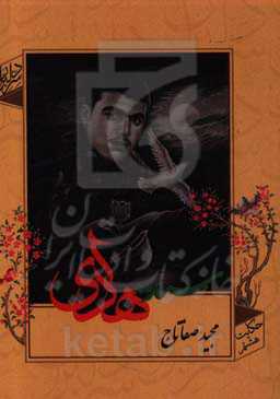 سید هادی
