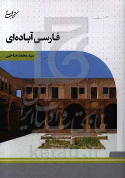 فارسی آباده‌ای