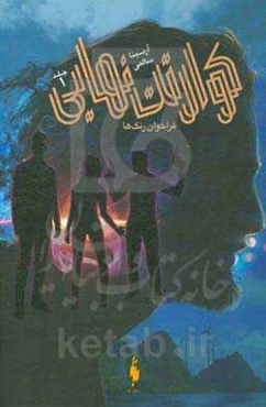 فراخوان رنگ‌ها