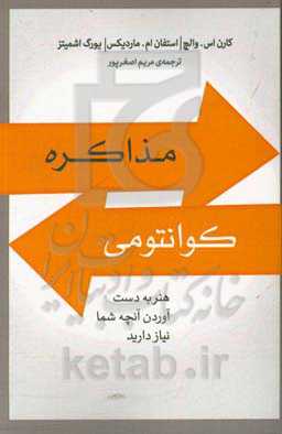 مذاکره کوانتومی