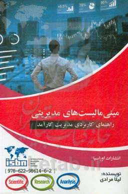 مینی‌مالیست‌های مدیریتی: راهنمای کاربردی مدیریت کارآمد