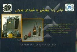 مبانی پایه بیهوشی به شیوه‌ی جدولی