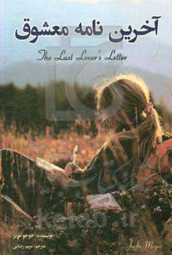 آخرین نامه معشوق