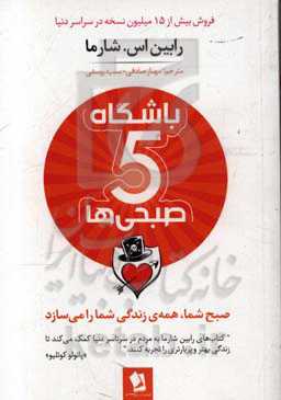 باشگاه پنج صبحی‌ها