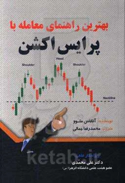 بهترین راهنمای معامله با پرایس اکشن