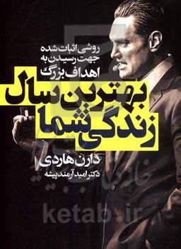 بهترین سال زندگی شما