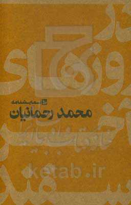 در روزهای آخر اسفند: یک موسیقی // نمایش