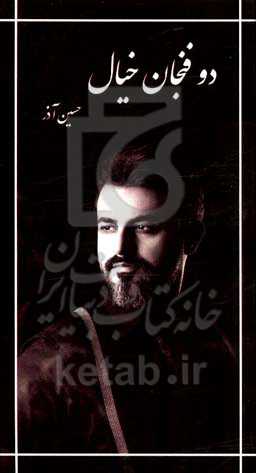 دو فنجان خیال