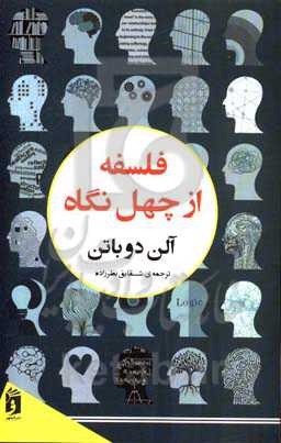 فلسفه از چهل نگاه