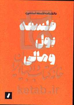 فلسفه پول و مالی