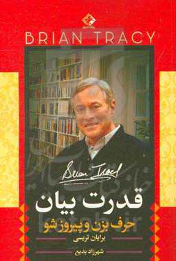 قدرت بیان: حرف بزن و پیروز شو