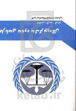 United Nations Charter English – Persian - Kurdish