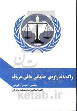 United Nations Charter English – Persian - Kurdish