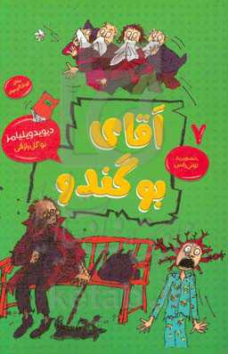 آقای بوگندو