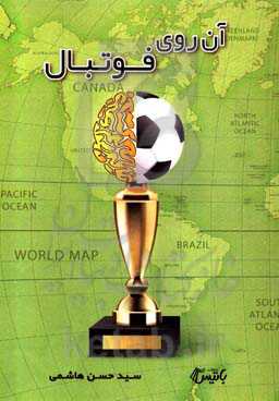 آن‌روی فوتبال