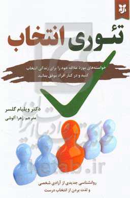 تئوری انتخاب