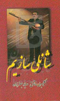 شانلی سازیم