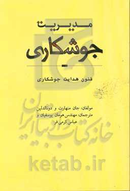 مدیریت جوشکاری: تکنیک‌های هدایت جوشکاری