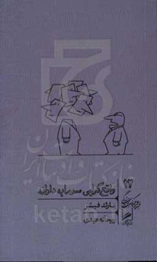 واقع‌گرایی سرمایه‌دارانه