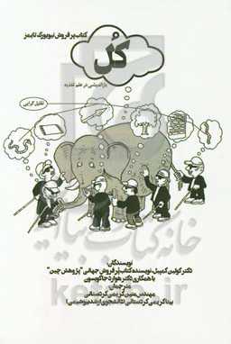 کل: بازاندیشی در علم تغذیه