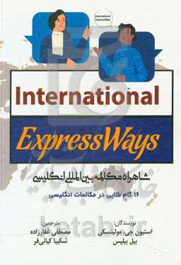 16 گام طلایی در مکالمات انگلیسی