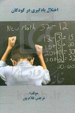 اختلال یادگیری در کودکان