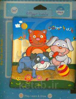 بازی با حیوانات