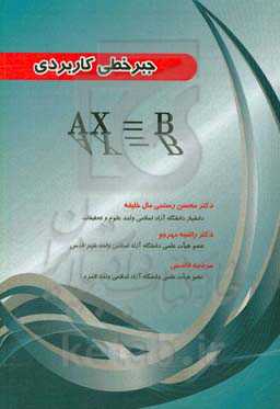 جبر خطی کاربردی