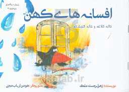 خاله کلاغه و خاله گنجشکه