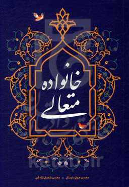 خانواده متعالی