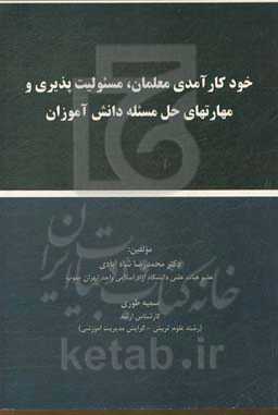 خودکارآمدی معلمان، مسئولیت‌پذیری و مهارتهای حل مسئله دانش‌آموزان