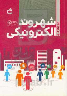 شهروند الکترونیکی