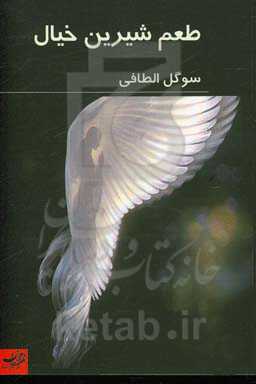 طعم شیرین خیال