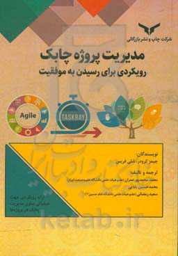 مدیریت پروژه چابک: رویکردی برای رسیدن به موفقیت