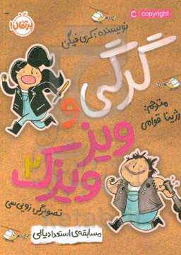 مسابقه‌ی استعدادیابی