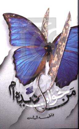 من خواب دیده‌ام