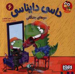 موهای جنگلی