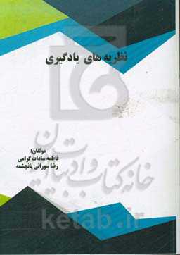 نظریه‌های یادگیری