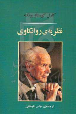 نظریه‌ی روانکاوی