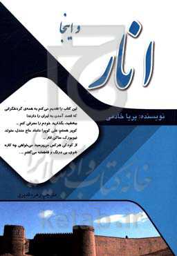 و اینجا انار