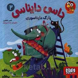 پارک دایناسوری