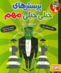 پرسش‌های خیلی خیلی مهم: درباره‌ی «من» «آیا می‌توانم با مغزم اشیاء را تکان دهم؟» و پرسش‌های دیگر