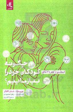 چگونه کودکان خود را بیازماییم